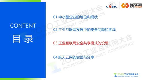 构建中小型工业企业工业互联网安全共享新模式 赋能数据服务，护航转型升级